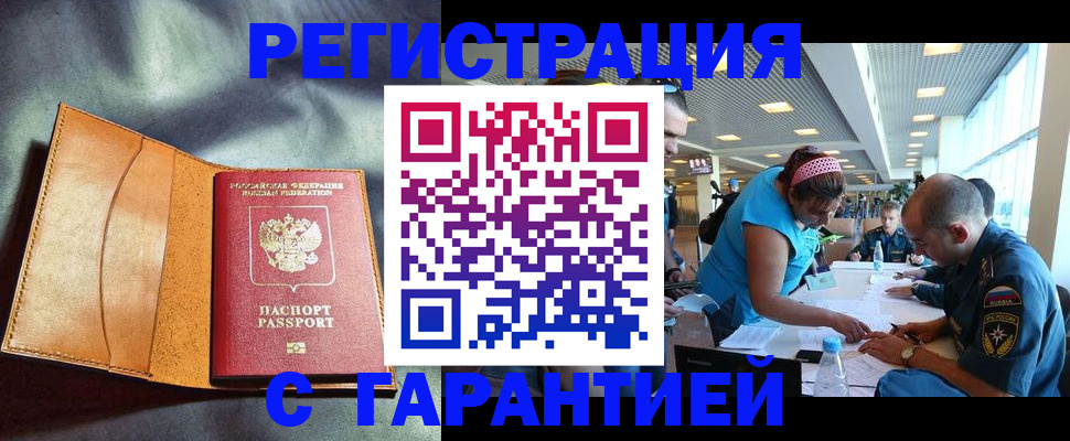 прописка регистрация в Кемерово
