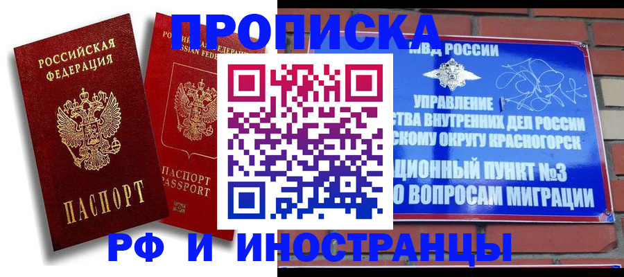 временная регистрация купить в Кемерово