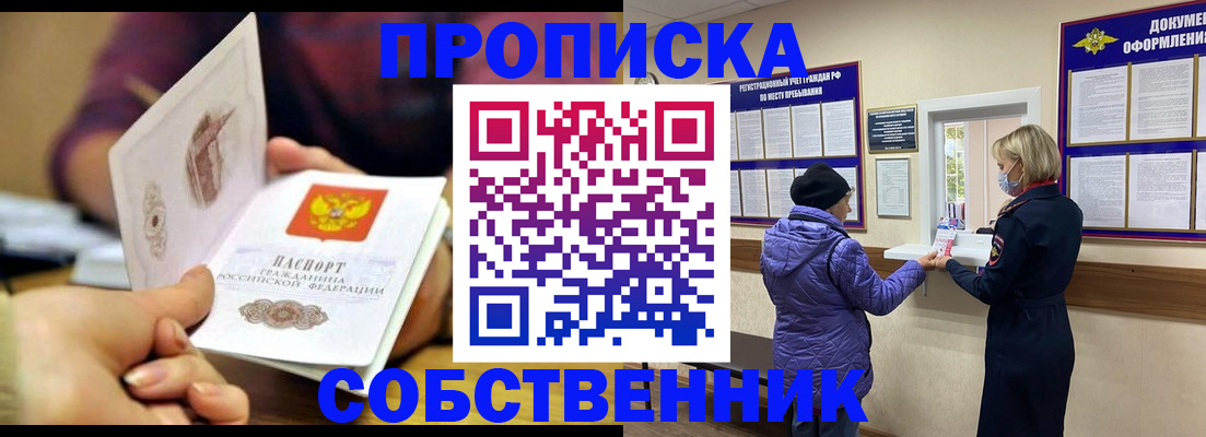 прописка в квартире в Кемерово