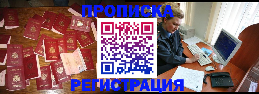 прописка поиск в Кемерово