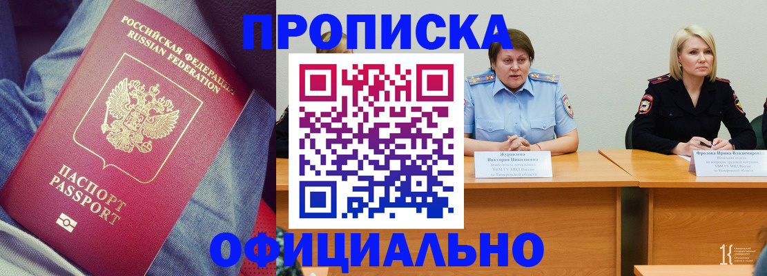 прописка для военкомата в Кемерово