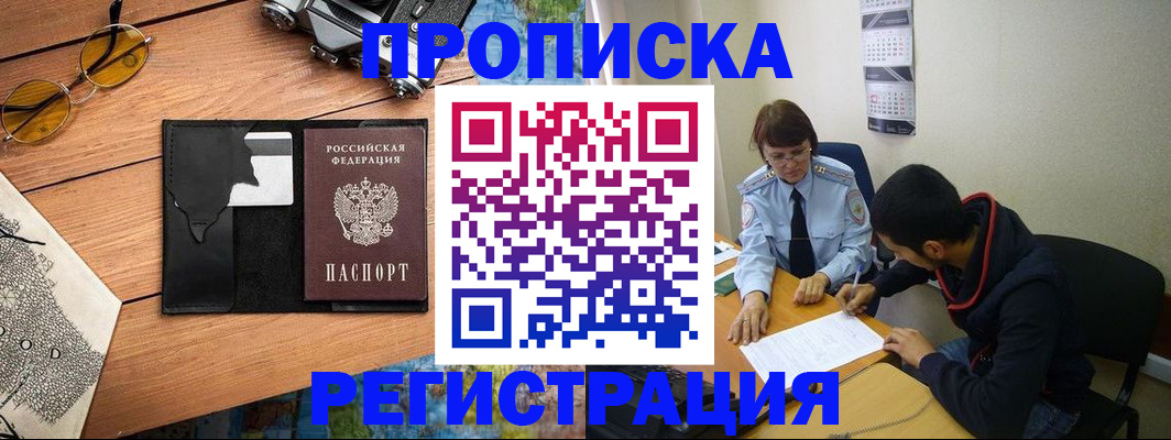 временная регистрация в Кемерово